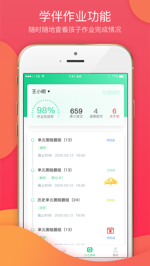 七天课堂查成绩下载app2