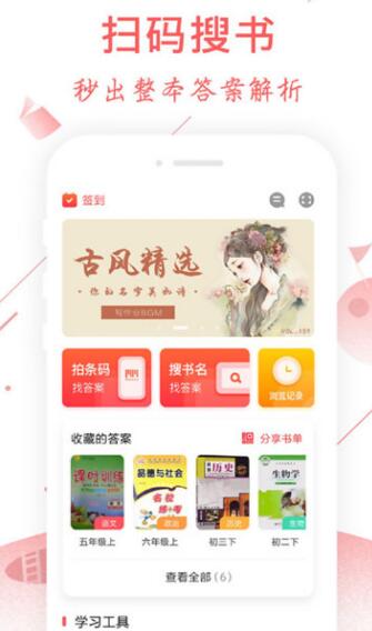 互动作业组app下载正版1