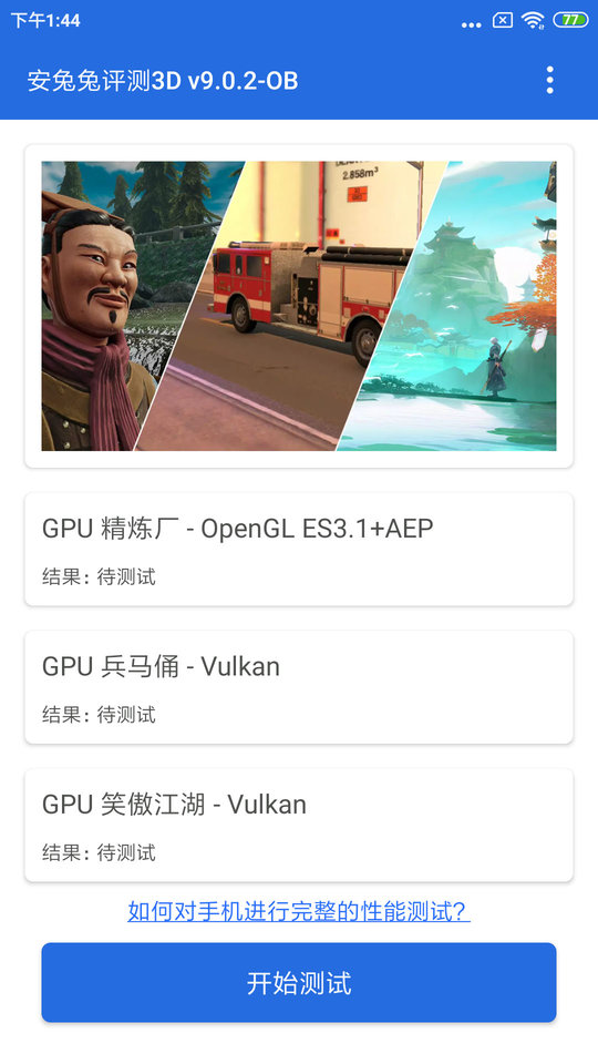 安兔兔评测3d最新版 v9.2.6 安卓版1