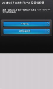 adobeflashplayer安卓9.01