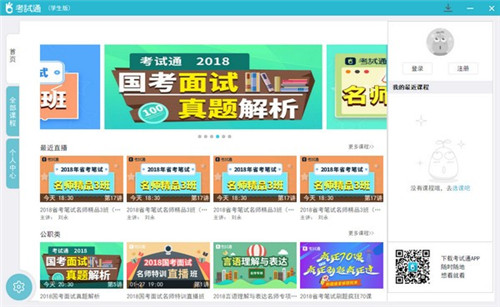 考试通 v2.8.2 最新版1