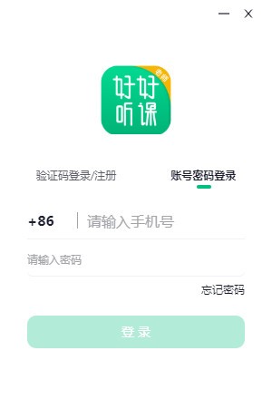 好好听课老师端 v1.4.5 正版0