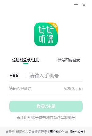 好好听课老师端 v1.4.5 正版1