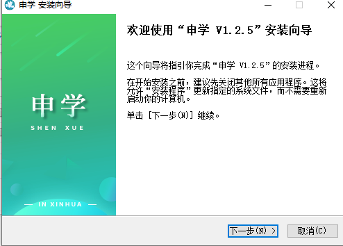 申学(附激活码)软件下载 v1.2.5 正版1