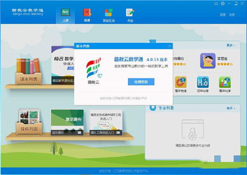 赣教云教学通2.0功能介绍