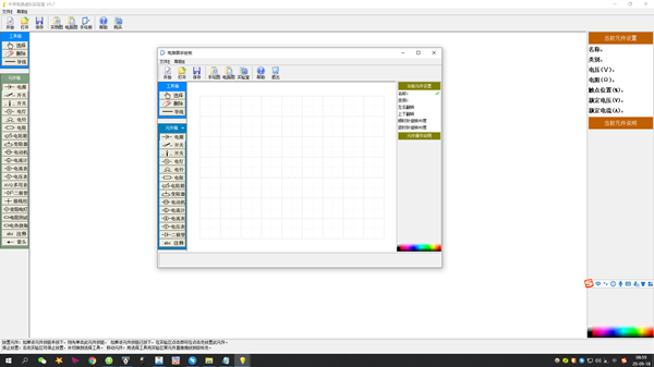 中学电路虚拟实验室破解版(附注册码) v5.7.1 无限试用版1
