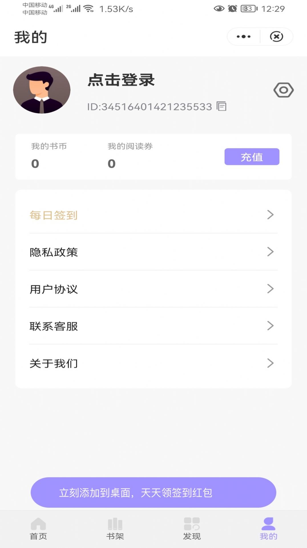 冬裘小说app1