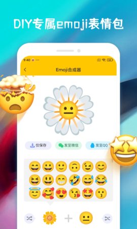 emoji合成器app0