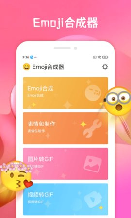 emoji合成器app1