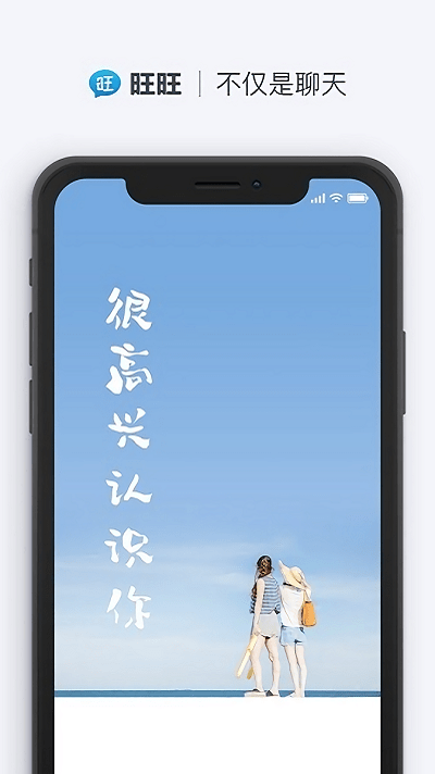 旺旺聊天app0