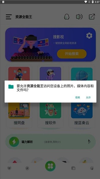 资源全能王apk0