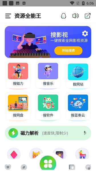 资源全能王apk2