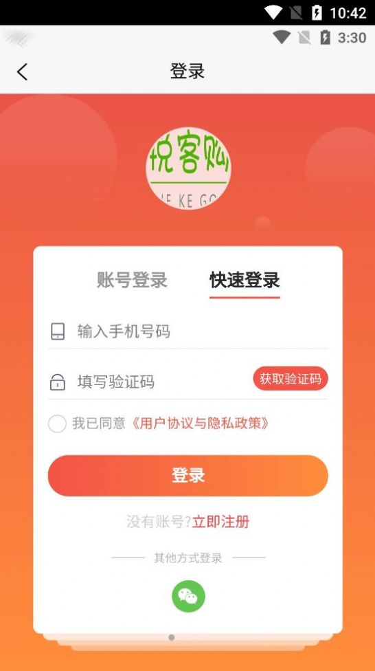 悦客购app1