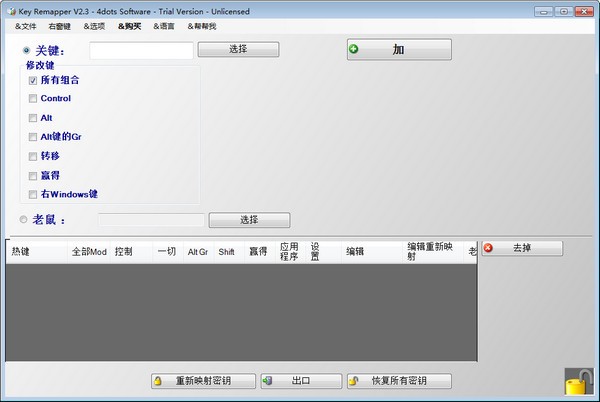 Key Remapper(多功能鼠标键盘映射器) v2.3 最新版0