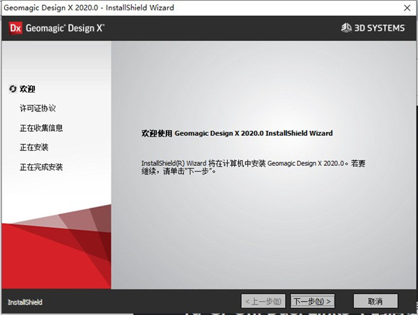 Geomagic Design X 2021中文版 v2021.0.3 破解版1