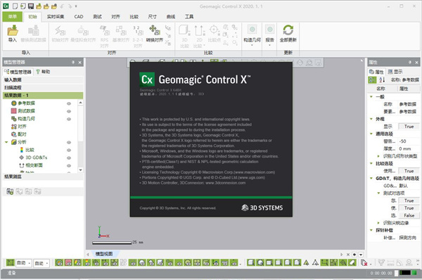 Geomagic Control X 2021破解版 v2021.1.1 中文版0