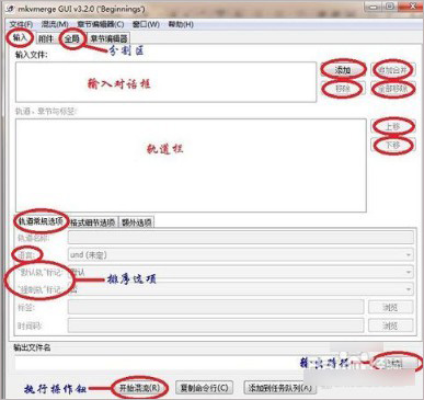 mkvtoolnix软件 v47.0.0 绿色便携版0