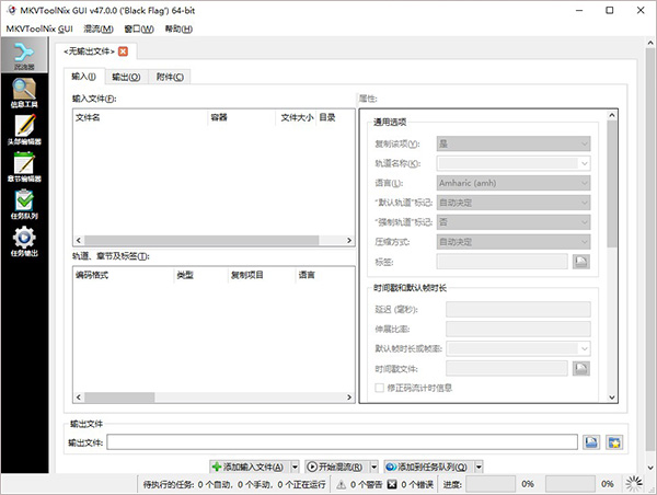 mkvtoolnix软件 v47.0.0 绿色便携版1