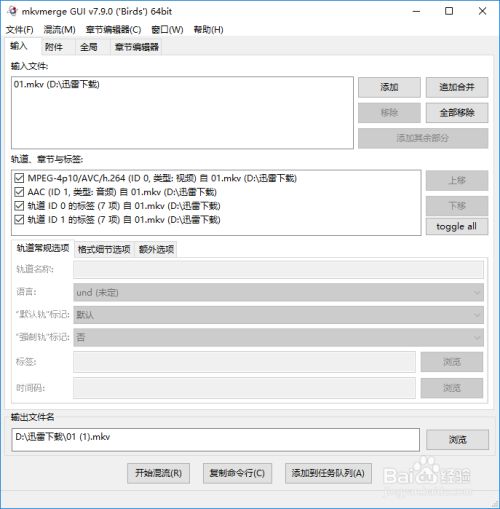 mkvtoolnix可以批量操作吗1