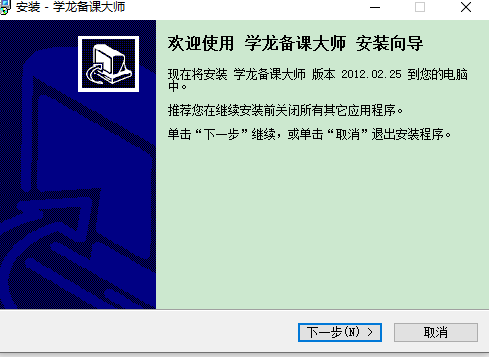 学龙备课大师软件下载 v2012.02.25.0 正版1