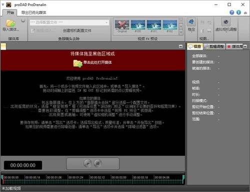 ProDAD ProDrenalin下载 v2.0.28.1 免费版1