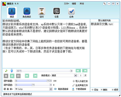 朗读女语音库免费下载功能特色