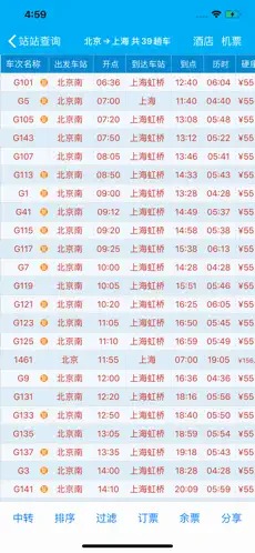 路路通时刻表最新版1