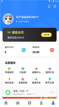 芝麻游戏盒子app1