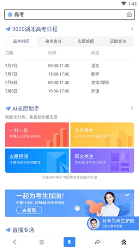 百度ai志愿助手app1