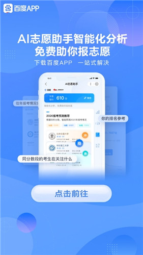 百度ai志愿助手app2