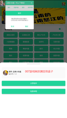 云南小伙盒1.0云南的怒江的apk2