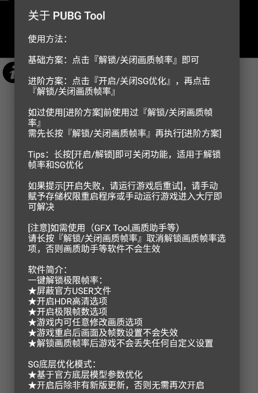 pubgtool画质修改器20211