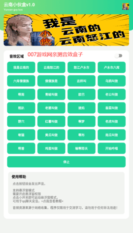 云南小伙盒正式版1