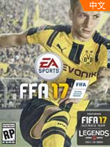 FIFA17中文版