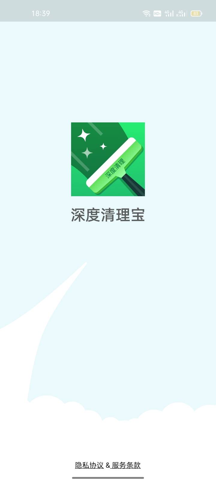 深度清理宝app手机版 v1.00