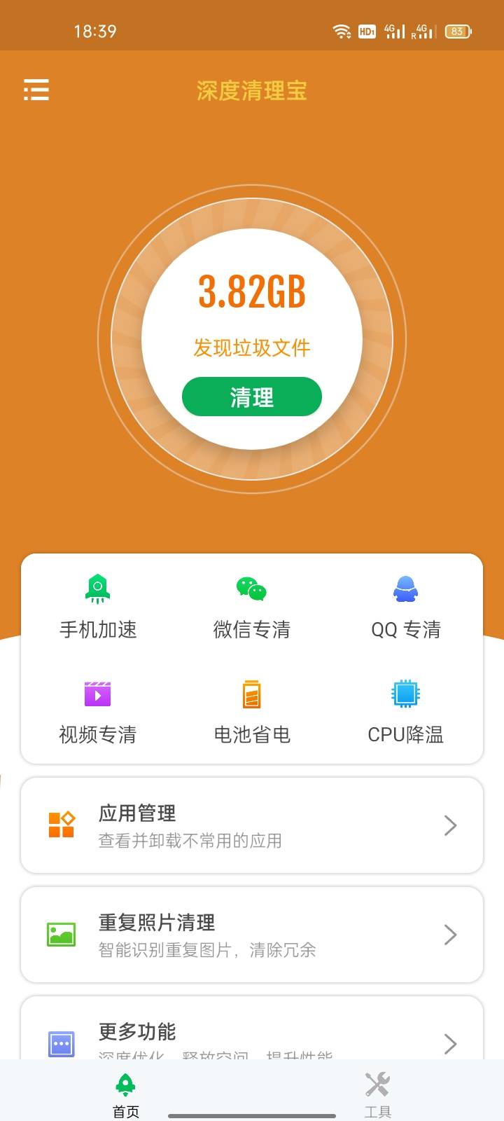 深度清理宝app手机版 v1.02