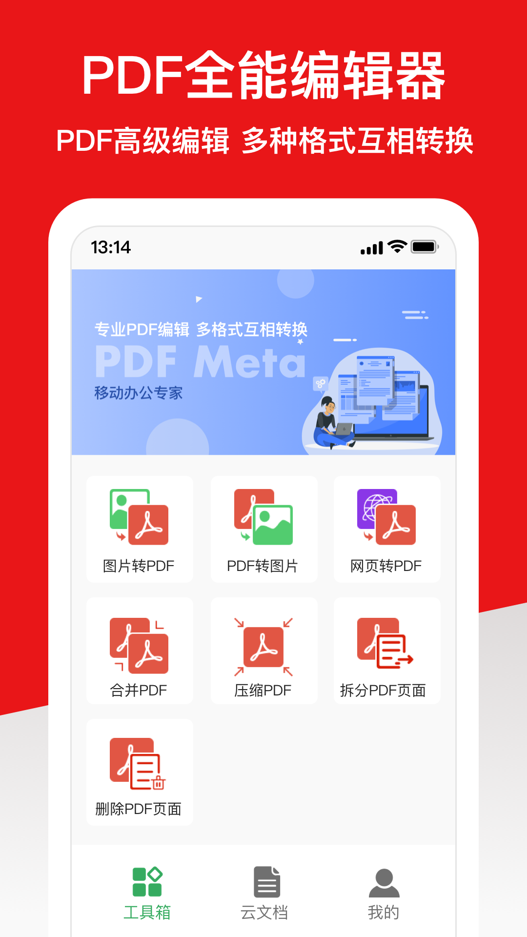 倍明PDF编辑器app手机版 v1.00