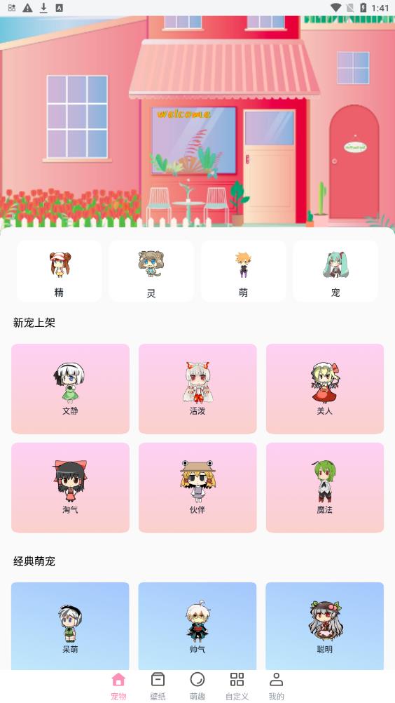 马生菜互动桌面app安卓版 v1.02