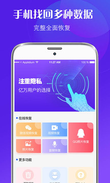 数据修复app免费版 v4.311