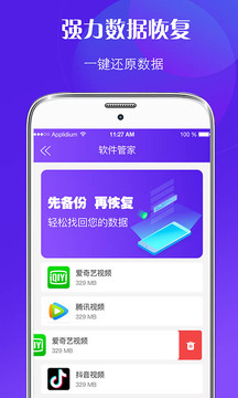 数据修复app免费版 v4.312