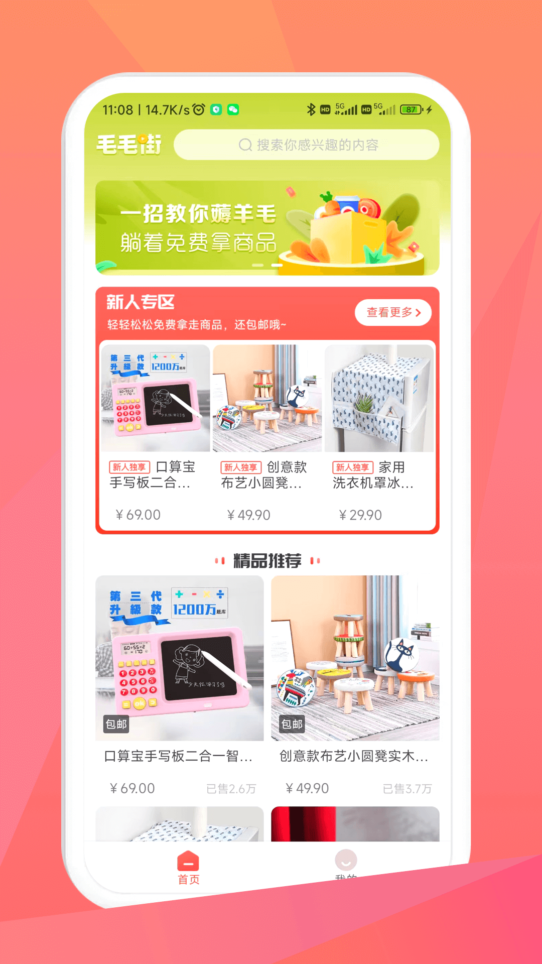 毛毛街购物app安卓版 v1.02