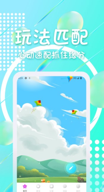 趣聊聊交友app最新版 v1.0.01