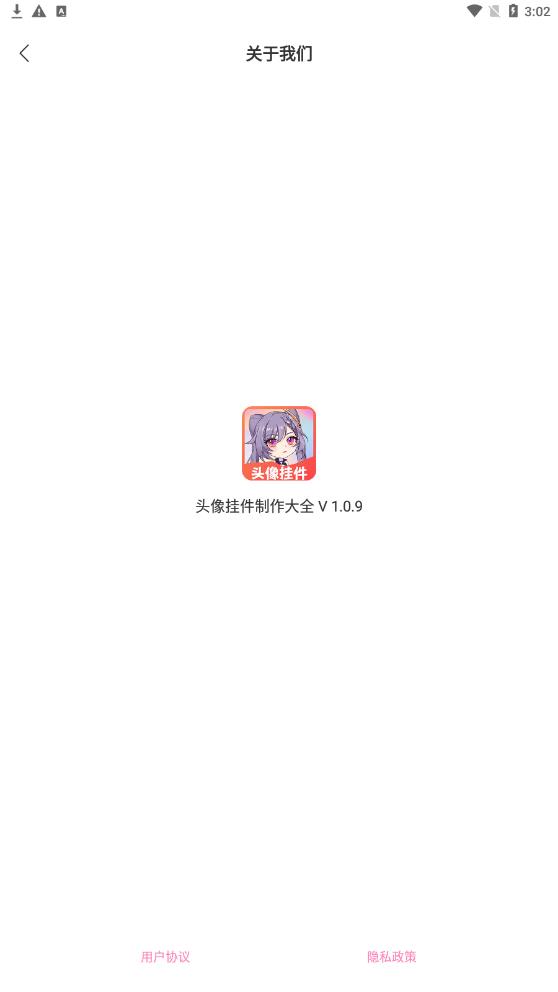 头像挂件制作大全app安卓版 v1.0.90