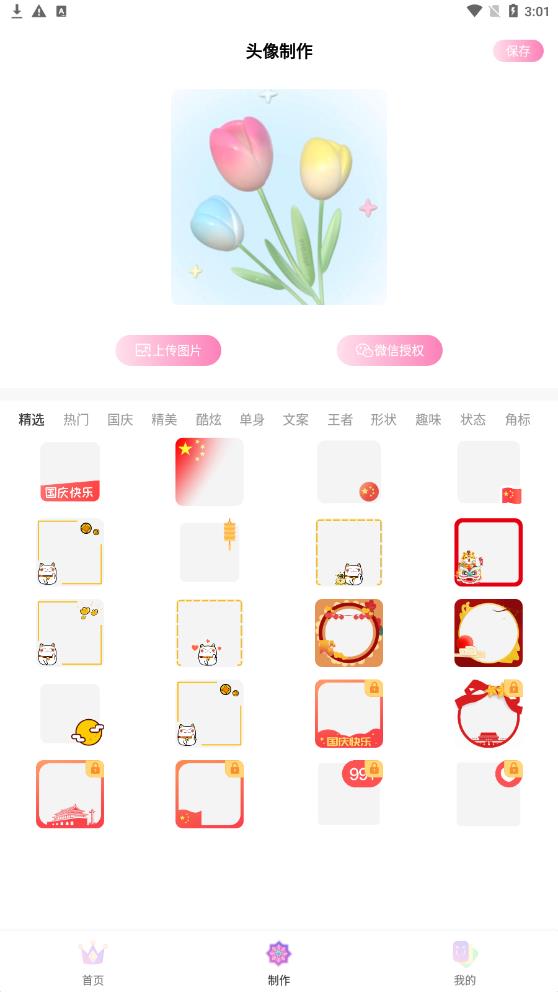 头像挂件制作大全app安卓版 v1.0.91