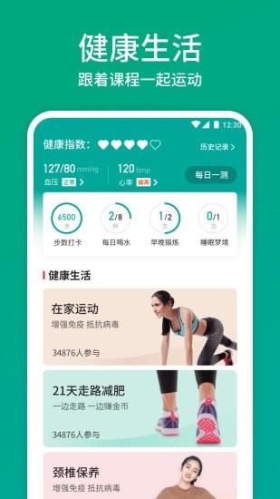 欢乐走路宝app安卓版 v3.5.02