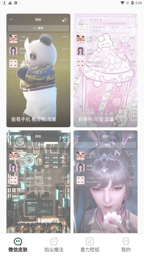 小迈壁纸秀app免费版 v1.3.22