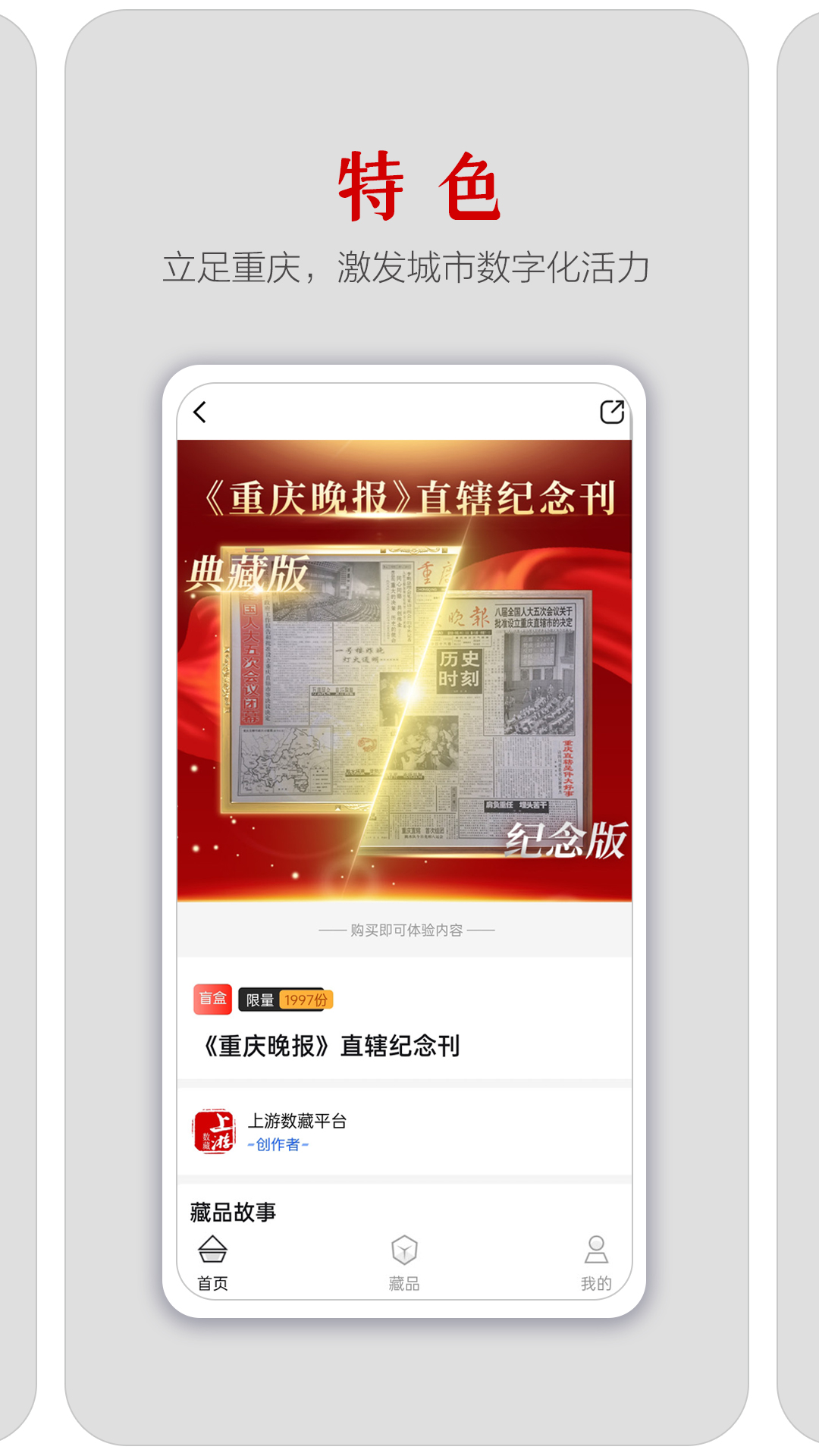 上游数藏平台app免费 v1.00