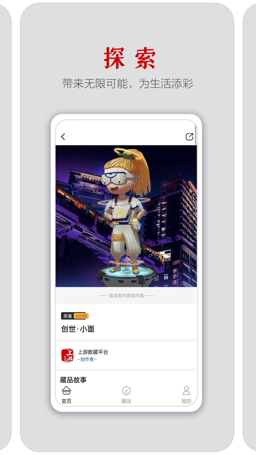 上游数藏平台app免费 v1.01