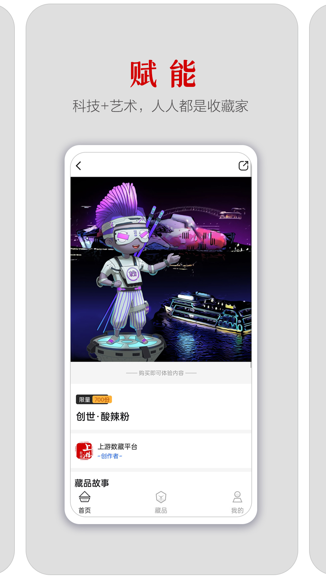 上游数藏平台app免费 v1.02