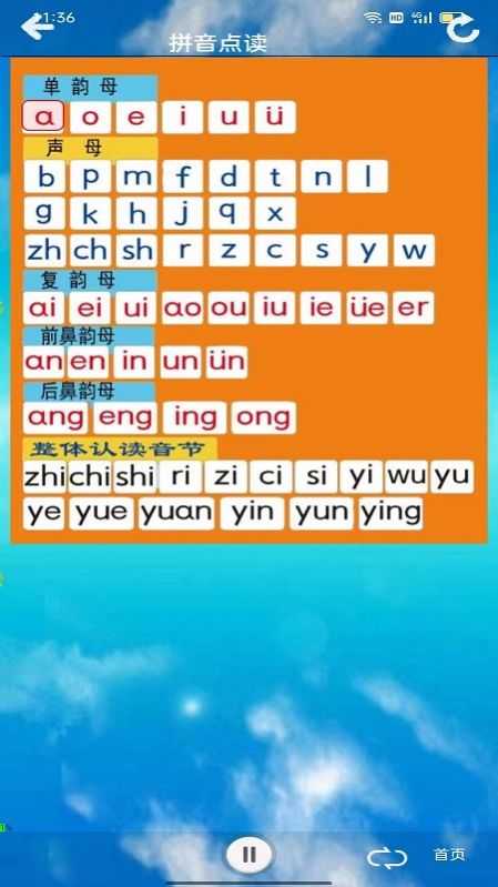 一年级语文听读app安卓版 v1.0.22